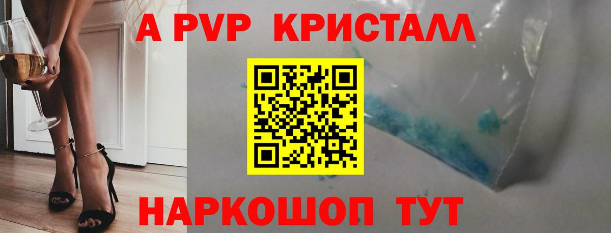 A PVP кристаллы Соль-Илецк