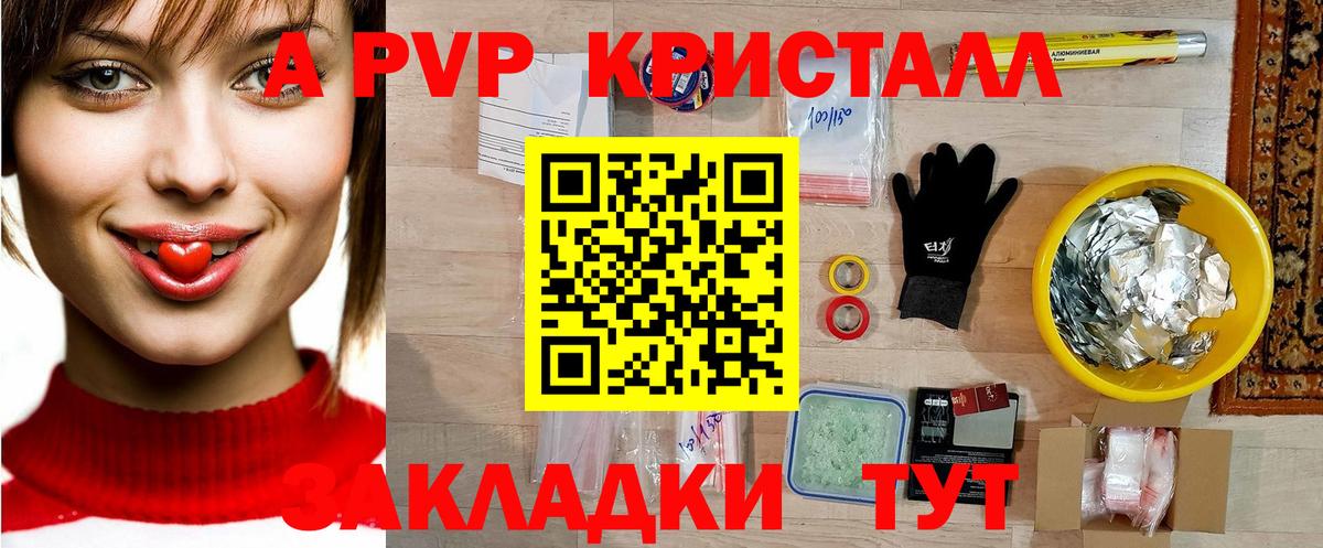 А ПВП СК КРИС  Вход с VPN  Соль-Илецк  APVP  APVP VHQ  Alfa_PVP кристаллы 