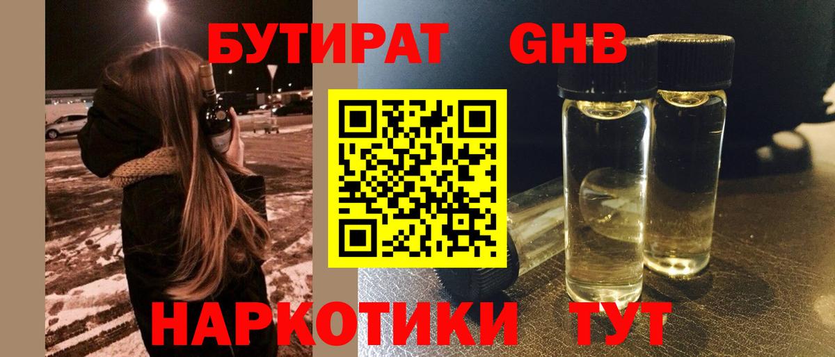 Бутират GHB  Вход с VPN  БУТИРАТ  Соль-Илецк 