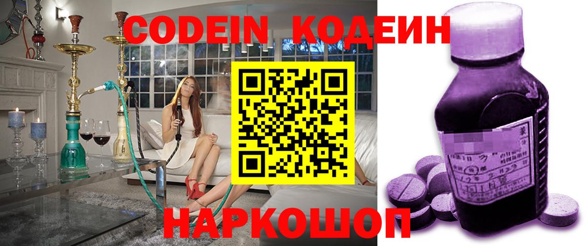 Codein напиток Lean (лин)  Codein Purple Drank  Вход с VPN  Соль-Илецк 
