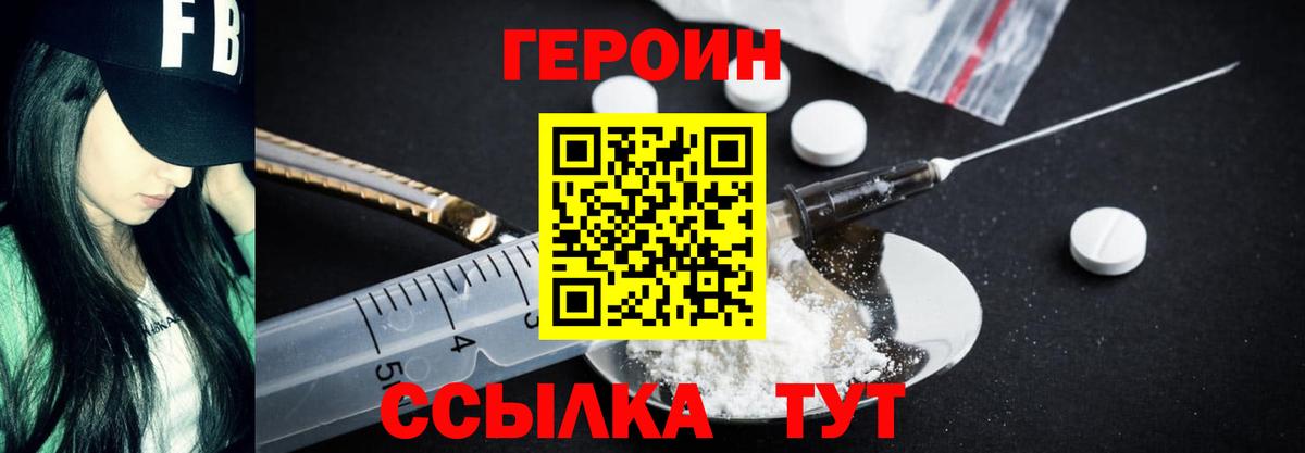 ГЕРОИН хмурый Соль-Илецк