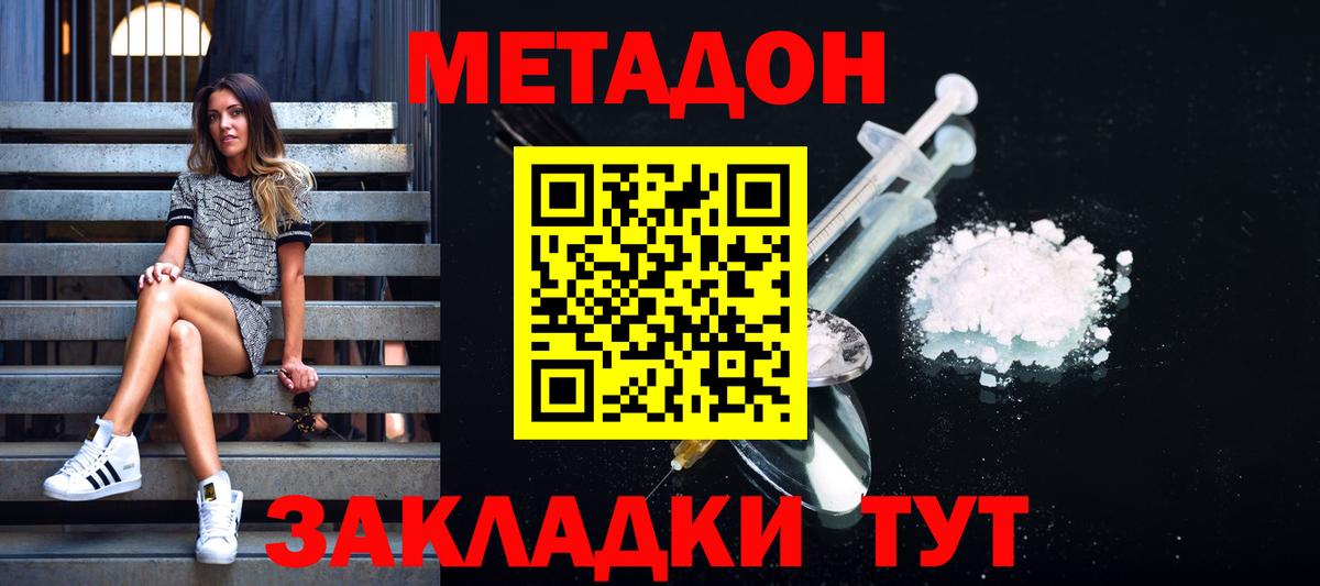 Метадон кристалл  Вход с VPN  МЕТАДОН мёд  блэк спрут как войти  Соль-Илецк 