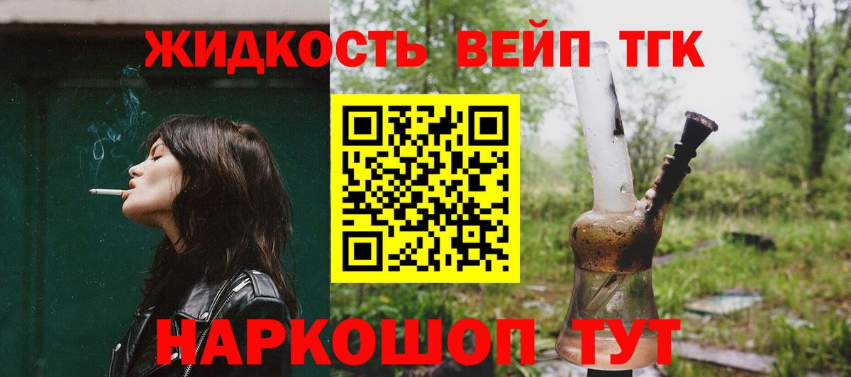 ТГК вейп Соль-Илецк